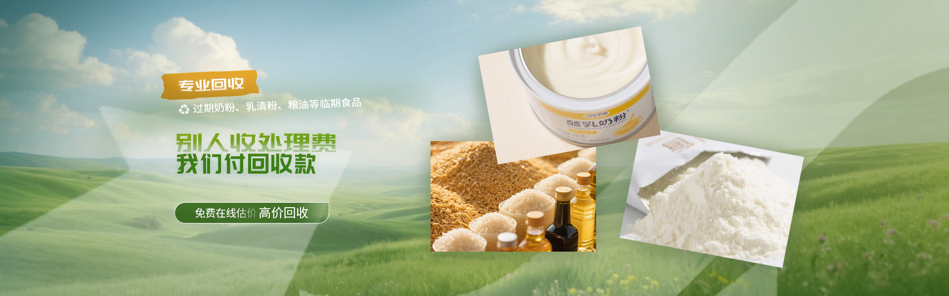 专业回收过期奶粉、乳清粉、粮油等临期食品